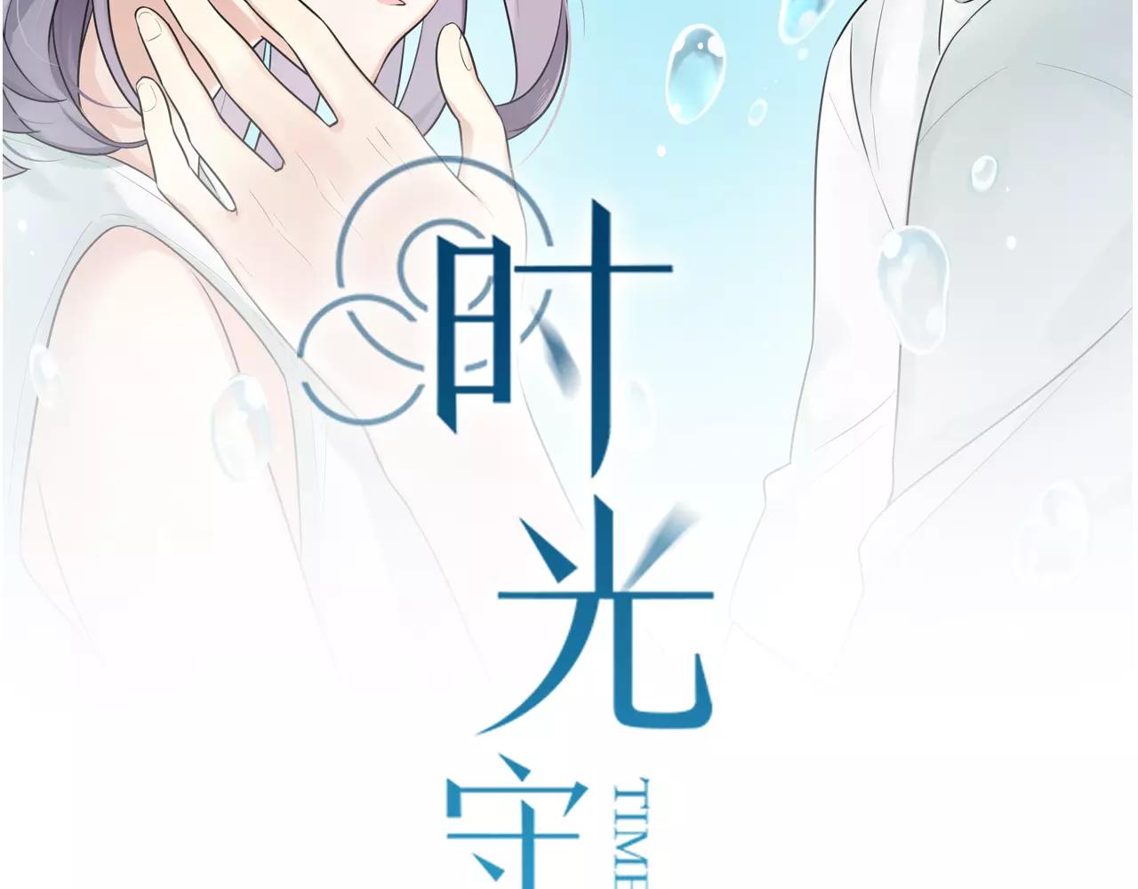 时光代理人最后一集漫画,第63话 倒流时光2图