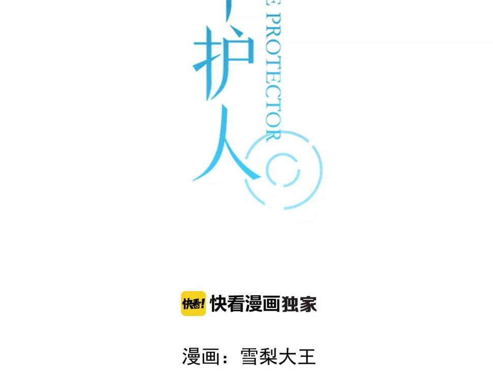 时光守护人漫画,第56话 她是谁1图