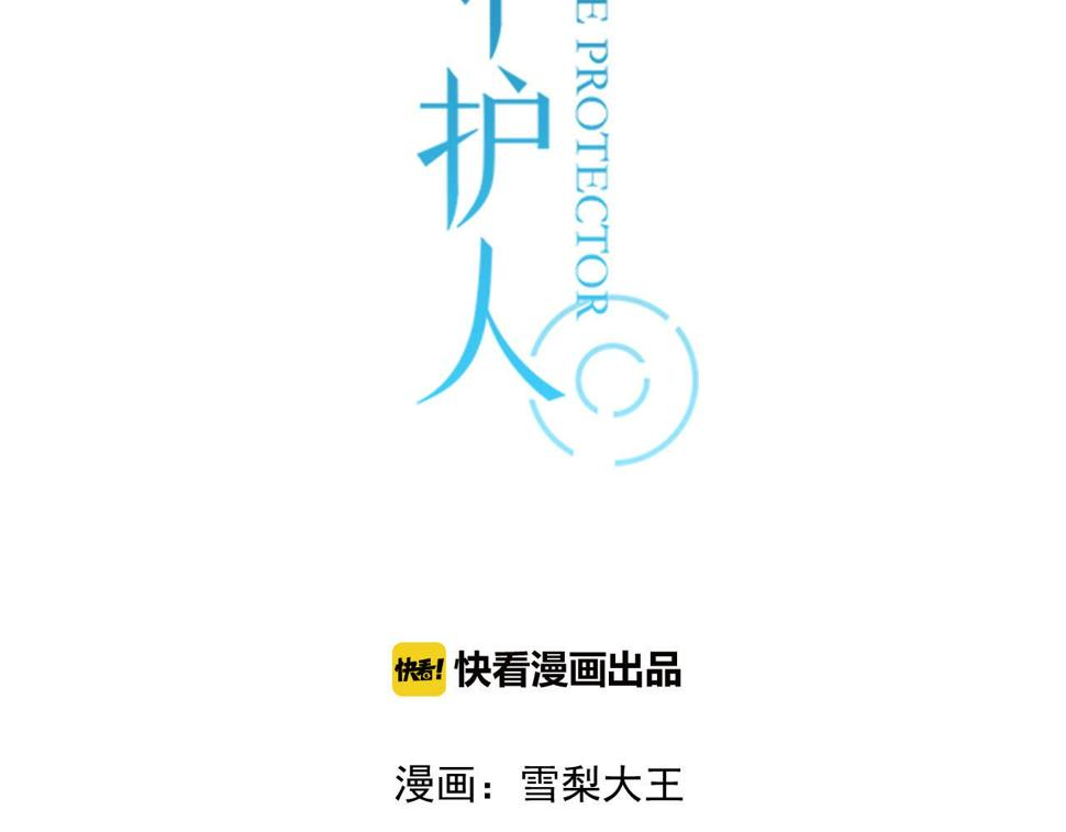 时光代理人最后一集漫画,第39话 胆小鬼1图