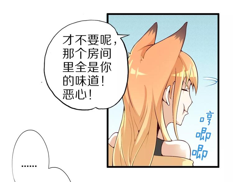 总有妖怪想抓我漫画免费下拉漫画,第11话 黑夜之狼2图