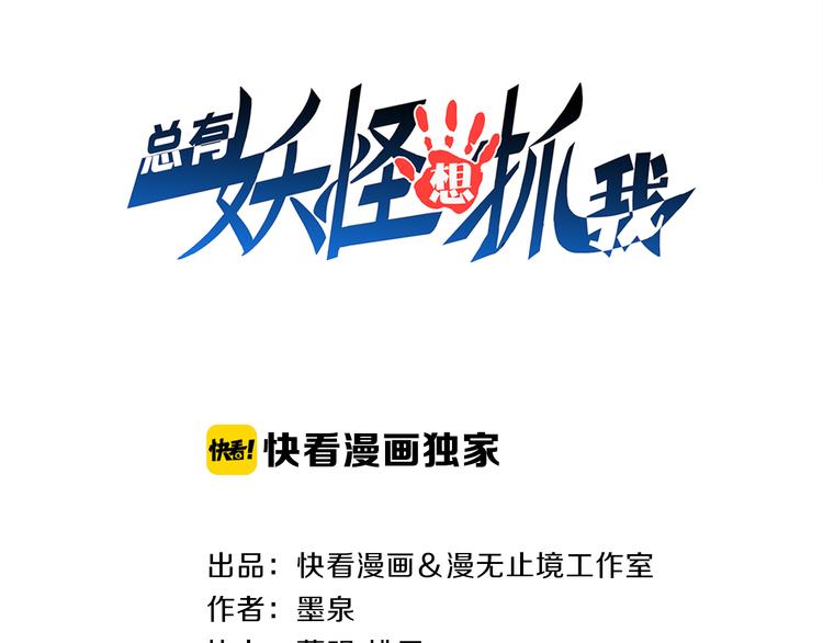 总有妖怪想抓我漫画,第36话 龙蛇大战1图