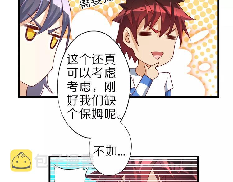 总有妖怪想抓我漫画,第8话 套路2图