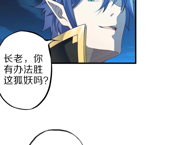 总有妖怪想抓我漫画,第52话 接任掌门？1图