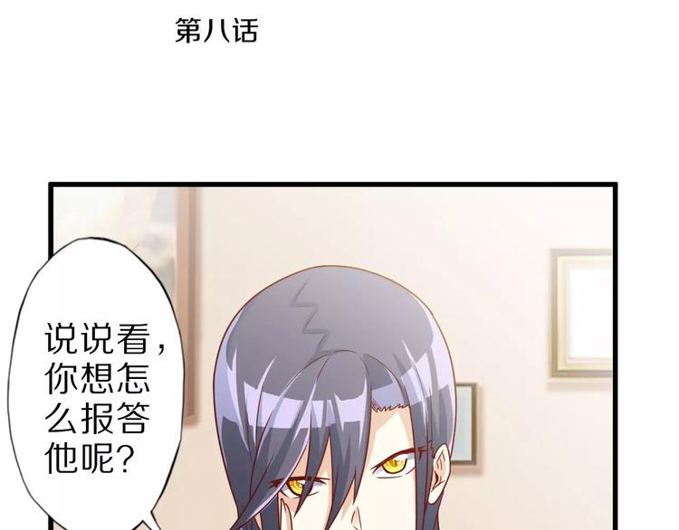 总有妖怪想抓我动漫漫画,第8话 套路2图