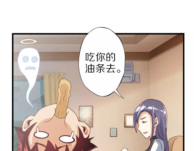 总有妖怪想抓我漫画,第8话 套路2图