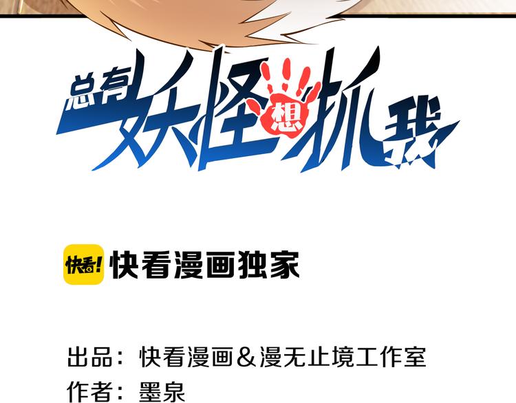 总有妖怪想抓我漫画下拉式六漫画,第37话 小狐妖的黑暗料理1图