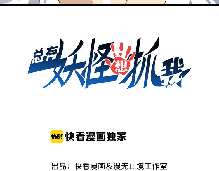 总有妖怪想抓我23集漫画,第68话  大混战1图