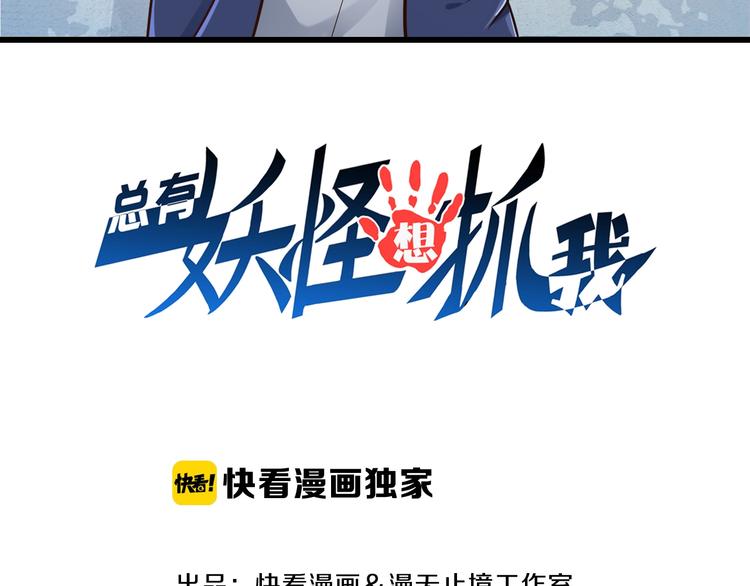 总有妖怪想抓我师尊漫画,第62话 我说了算！1图