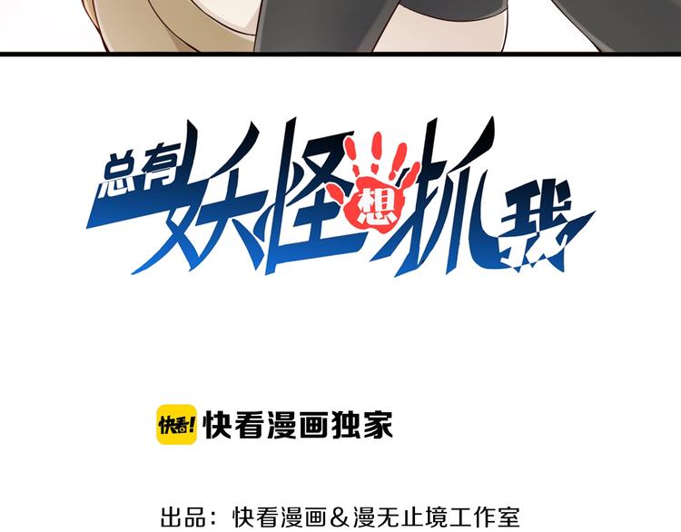 总有妖怪想抓我漫画全集免费阅读漫画,完结话 继续战斗吧1图