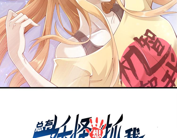 总有妖怪想抓我漫画,第34话 吾名赤蛟2图