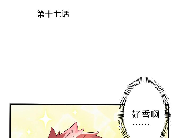 总有妖怪想抓我漫画免费下拉式奇漫屋漫画,第17话 以身犯险2图