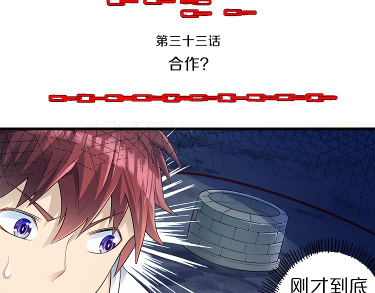 总有妖怪想抓我漫画下拉式六漫画,第33话 合作？2图