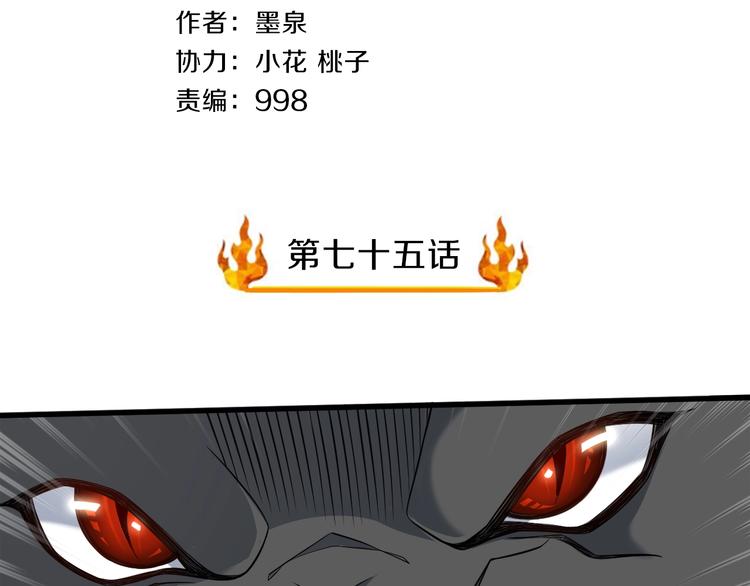 总有妖怪想抓我漫画全集免费阅读漫画,完结话 继续战斗吧2图