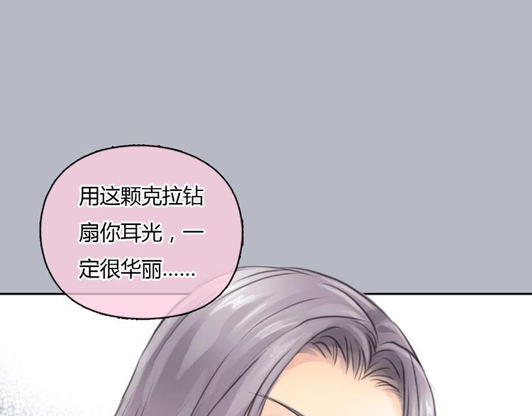 十二点的灰姑娘漫画,第36话 我来保护你！1图