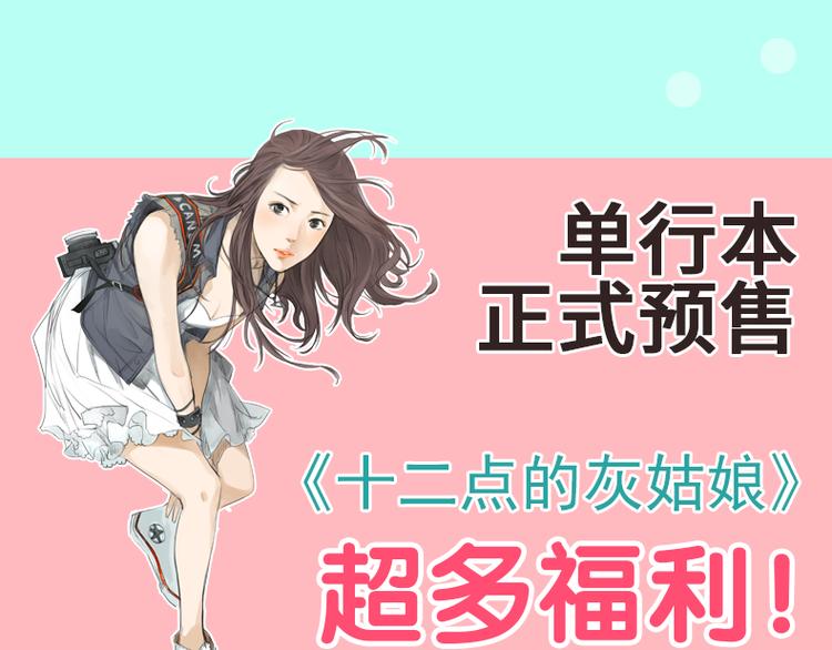 十二点的灰姑娘漫画,预售 超多福利！点击赠送~1图