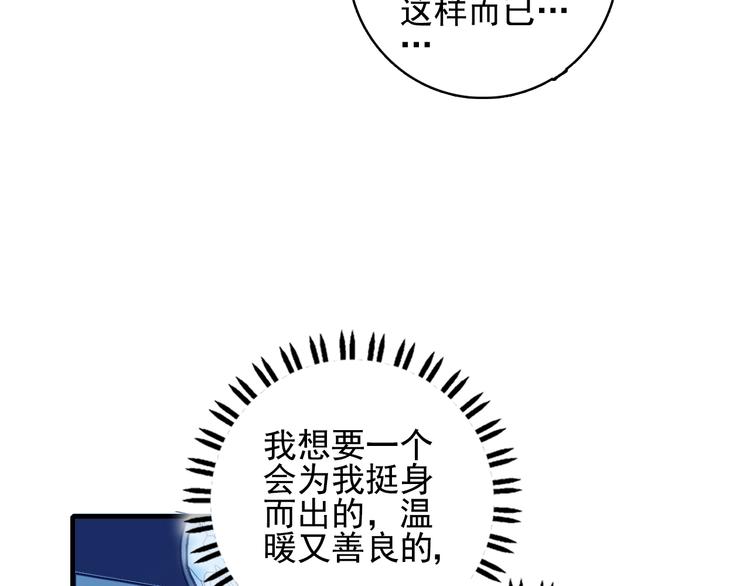 《贫穷游戏》－为了5000万谈恋爱漫画,第64话 任性一次2图