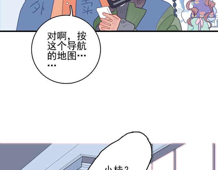 《贫穷游戏》－为了5000万谈恋爱漫画,第64话 任性一次2图