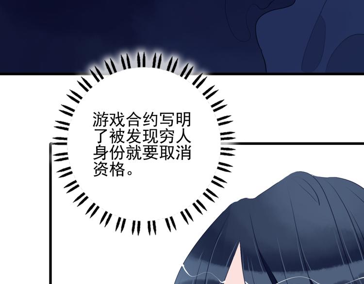 穷到富的游戏漫画,第17话 约定2图