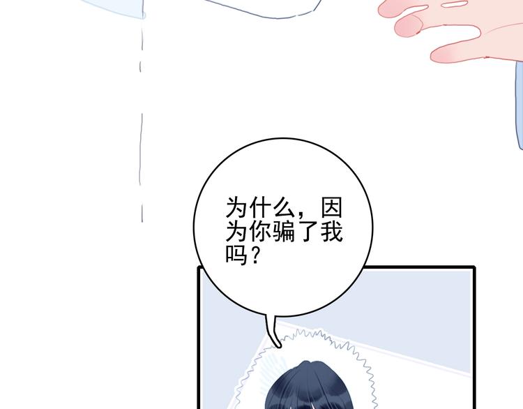 《贫穷游戏》－为了5000万谈恋爱漫画,第68话 告白1图