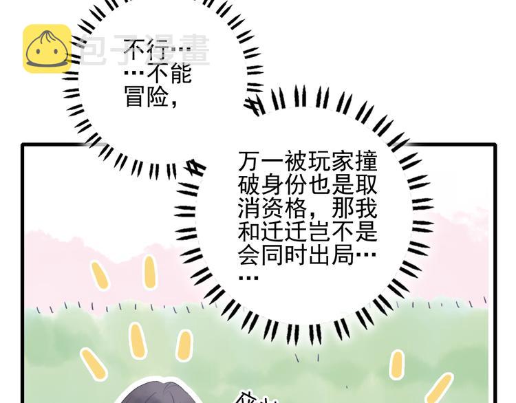 穷到富的游戏漫画,第17话 约定1图
