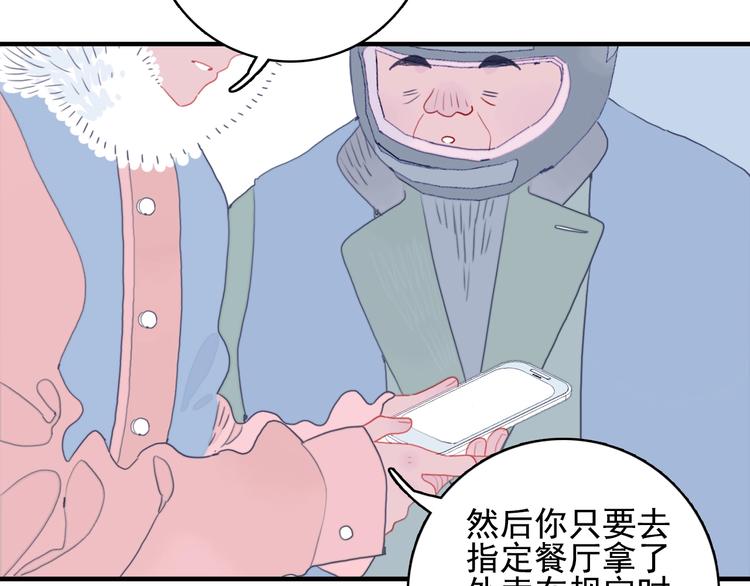 《贫穷游戏》－为了5000万谈恋爱漫画,第64话 任性一次2图