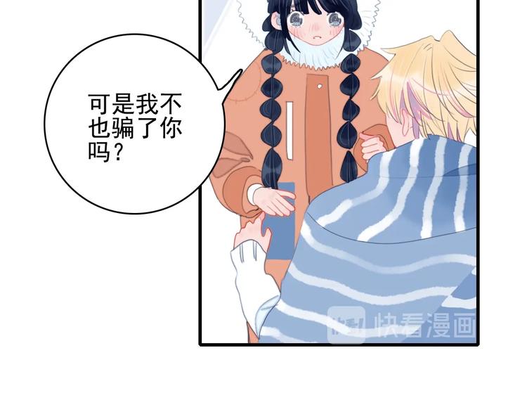 《贫穷游戏》－为了5000万谈恋爱漫画,第68话 告白2图