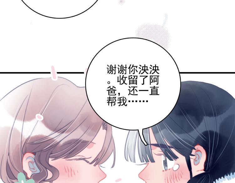 《贫穷游戏》－为了5000万谈恋爱漫画,第64话 任性一次2图