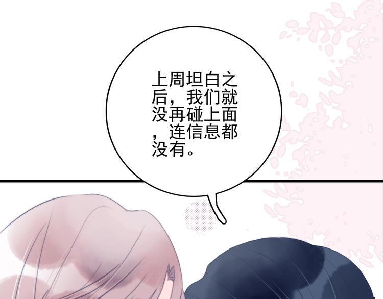 《贫穷游戏》－为了5000万谈恋爱漫画,第64话 任性一次2图
