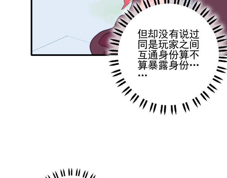穷到富的游戏漫画,第17话 约定2图