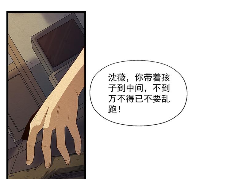 末日狼师漫画,第11话 无处可逃2图