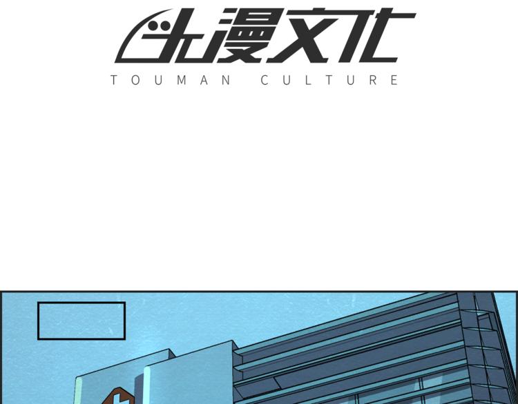 末日养狼漫画,第36话 初次交手2图