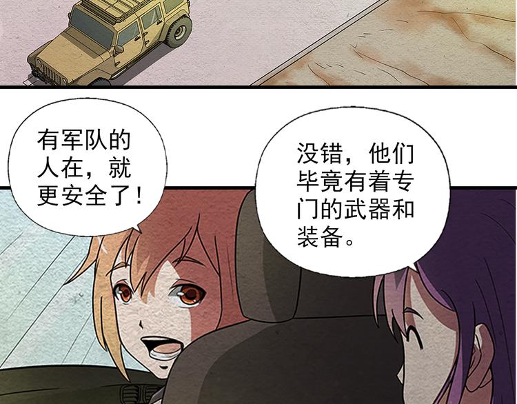 末日狼师漫画,第3话 不同的丧尸2图