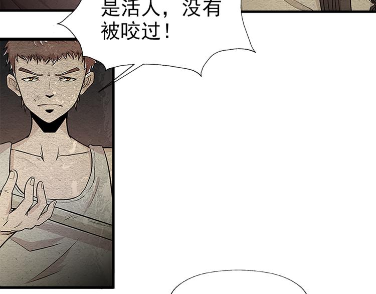 末日狼师漫画,第8话 幸存者2图