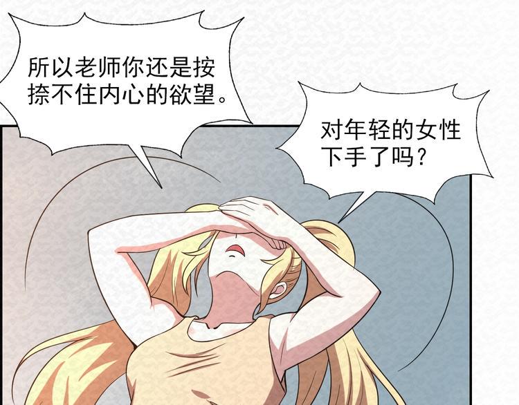 末日生存游戏漫画,第78话  姐姐？1图