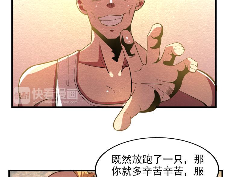 末日狼师漫画,第25话 走投无路1图