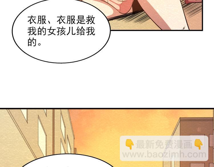 末日狼师漫画,第26话 放开那个女孩儿1图