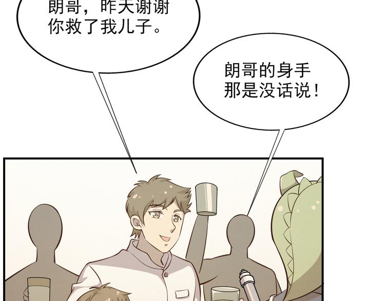 末日狼师漫画,第39话 图穷匕见1图