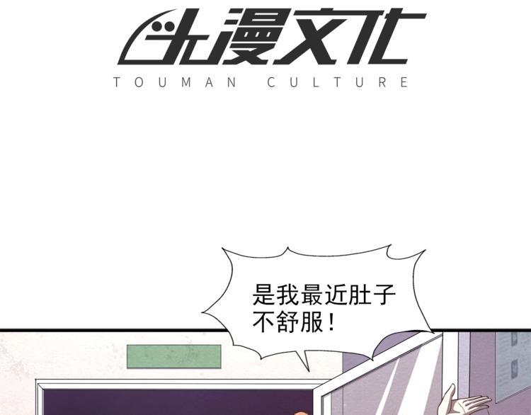 末日逼近漫画,第31话 不简单的苏医生2图