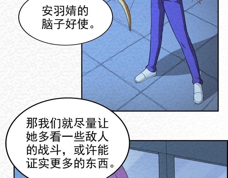 末日狼师漫画,第73话  实力差距1图