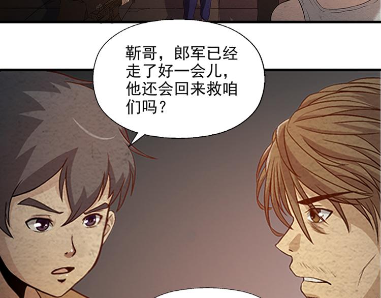 末日狼师动漫为什么没人更新漫画,第10话 秘密武器1图