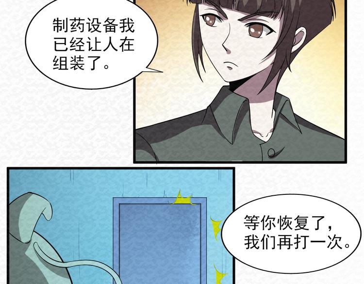 末日狼师漫画,第71话  新晋的对手！1图