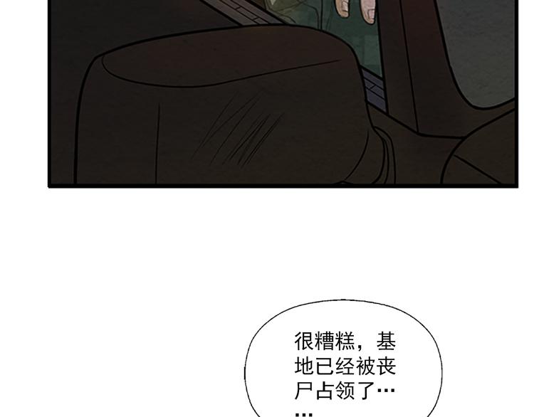 末日狼师漫画解说全集漫画,第8话 幸存者2图