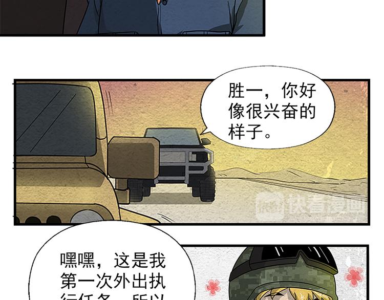 末日狼师漫画,第3话 不同的丧尸2图