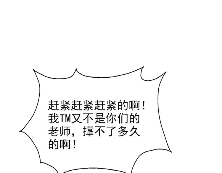 末日狼师漫画,第48话 逃亡2图