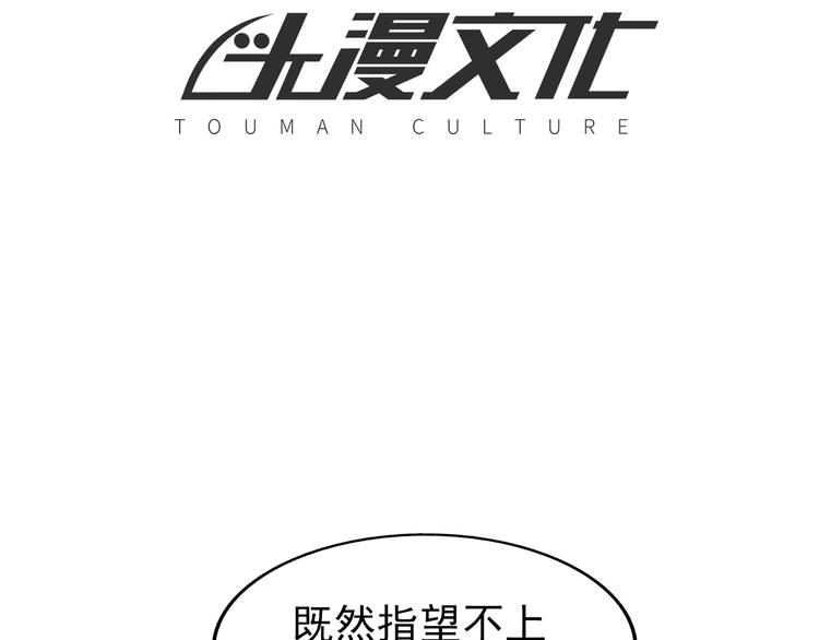 末日狼师 小说漫画,第54话  变异来袭！2图