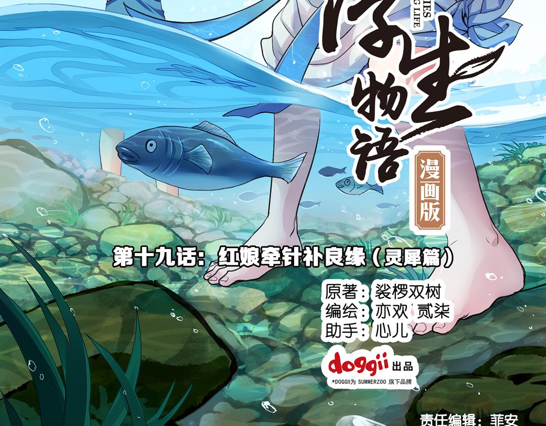 浮生物语漫画,第19话（上） 红娘牵针补良缘2图