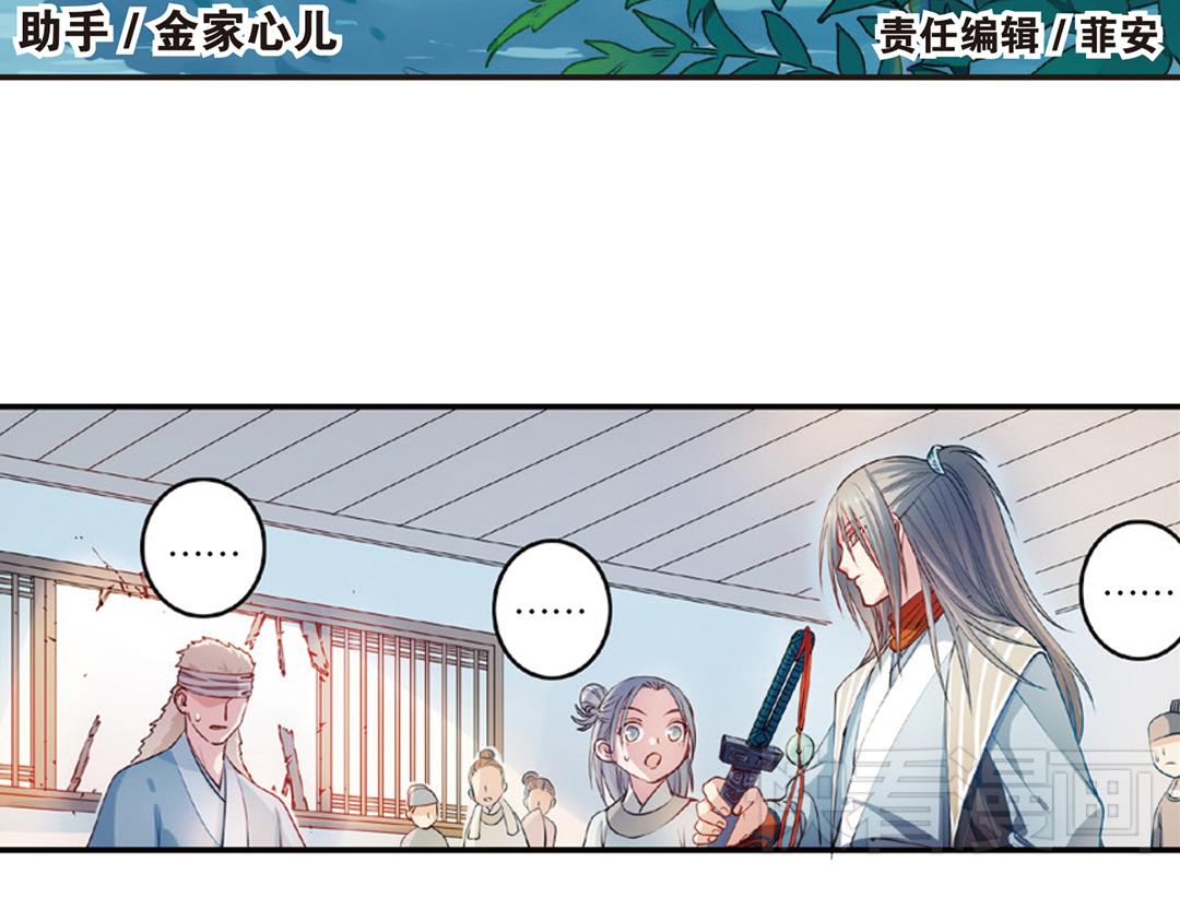 浮生物语漫画,第14话（上）玉面北堂真鬼王1图