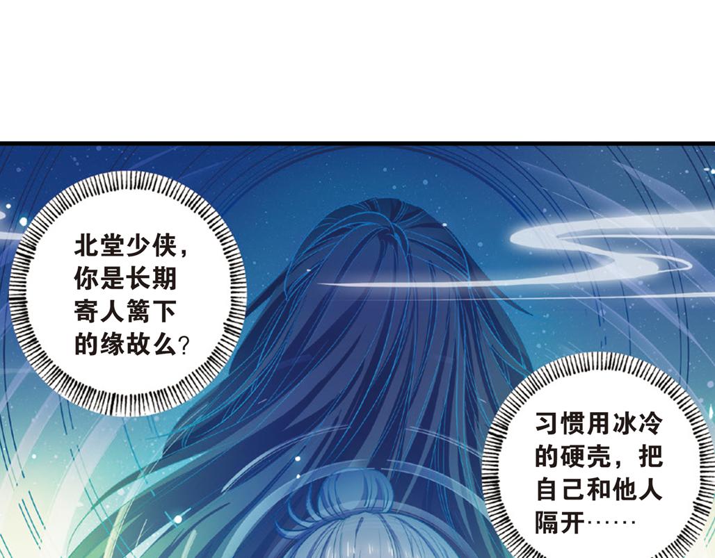 浮生物语青春漫画,第16话（下） 天降姻缘意中人1图