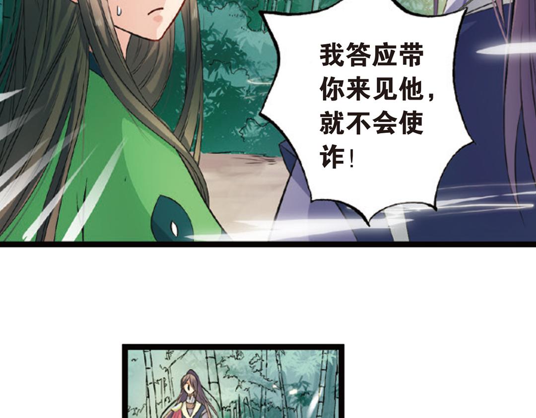 浮生物语漫画,第3话（上） 子淼寻爱千年无悔2图