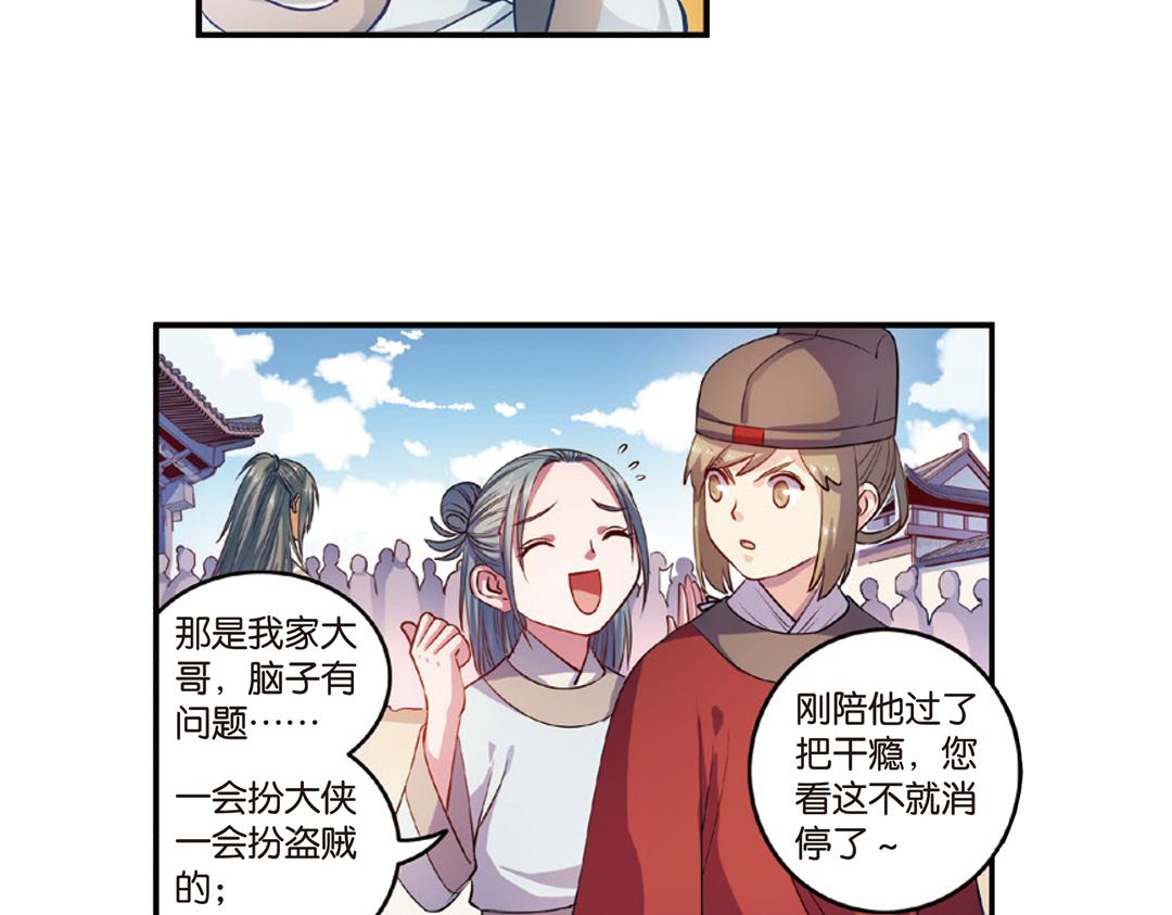 浮生物语青春漫画,第14话（下）灵犀剑下现真容2图